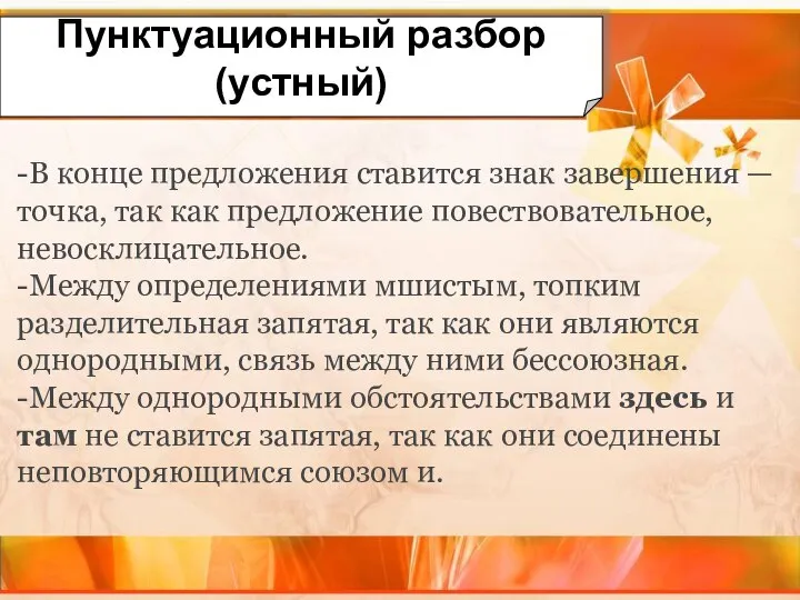 Пунктуационный разбор (устный) -В конце предложения ставится знак завершения — точка,