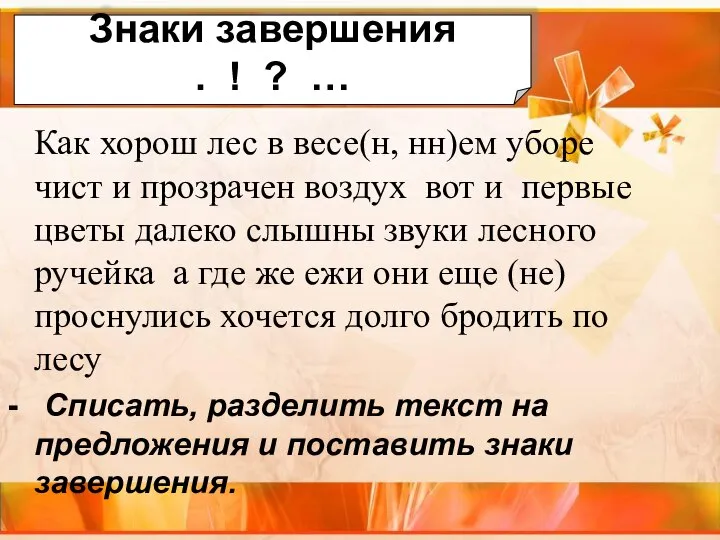 Как хорош лес в весе(н, нн)ем уборе чист и прозрачен воздух