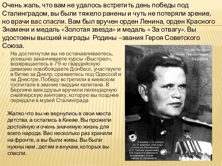 На достигнутом вы не останавливаетесь, успешно заканчиваете курсы «Выстрел», возвращаетесь в