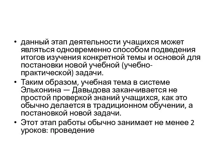 данный этап деятельности учащихся может являться одновременно способом подведения итогов изучения