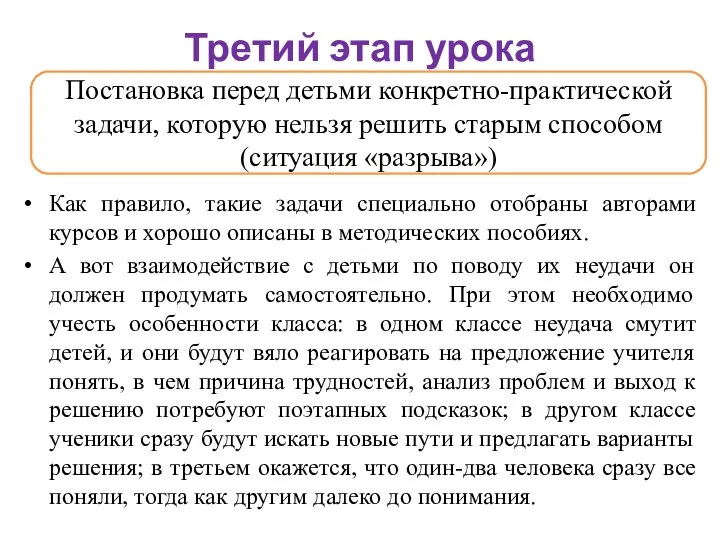 Третий этап урока Как правило, такие задачи специально отобраны авторами курсов