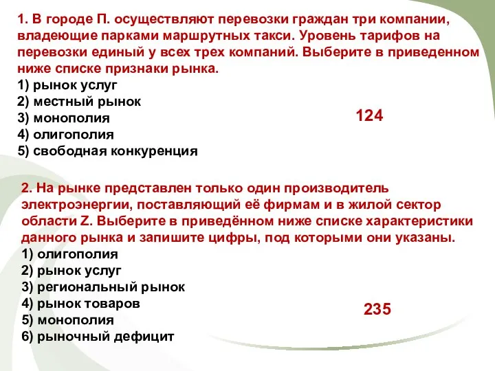 1. В городе П. осуществляют перевозки граждан три компании, владеющие парками