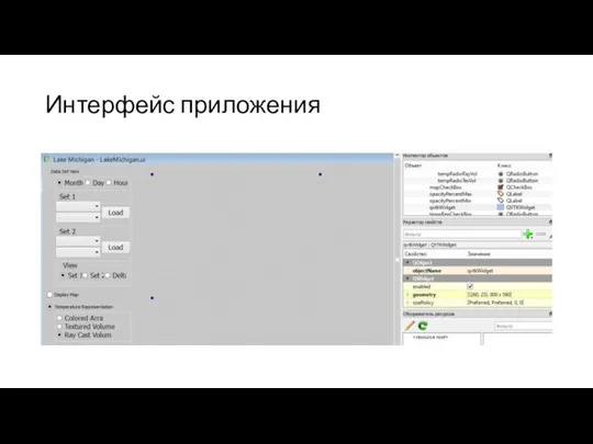 Интерфейс приложения