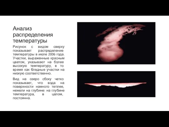 Анализ распределения температуры Рисунок с видом сверху показывает распределение температуры в