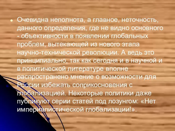 Очевидна неполнота, а главное, неточность, данного определения, где не видно основного