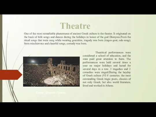 Theatre One of the most remarkable phenomena of ancient Greek culture