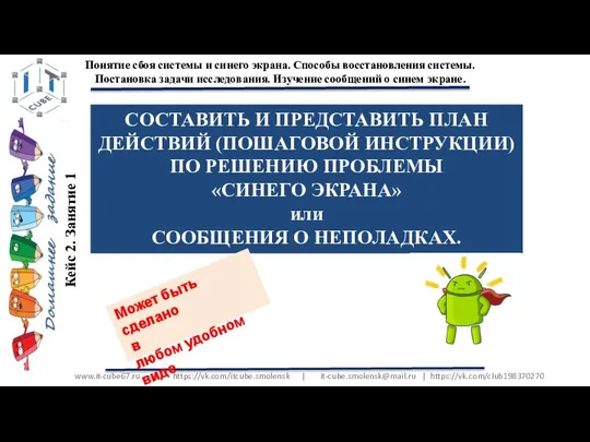 www.it-cube67.ru | https://vk.com/itcube.smolensk | it-cube.smolensk@mail.ru | https://vk.com/club198370270 Понятие сбоя системы и