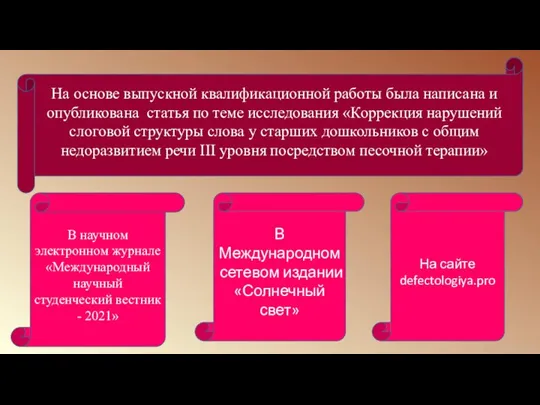 На основе выпускной квалификационной работы была написана и опубликована статья по