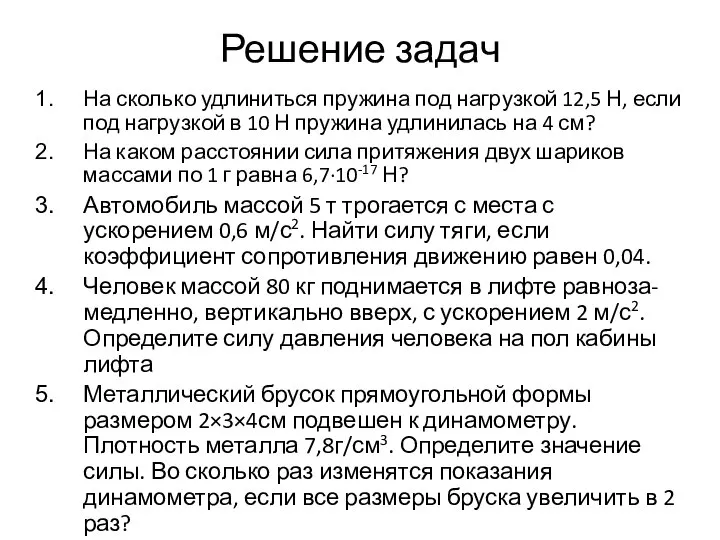 Решение задач На сколько удлиниться пружина под нагрузкой 12,5 Н, если