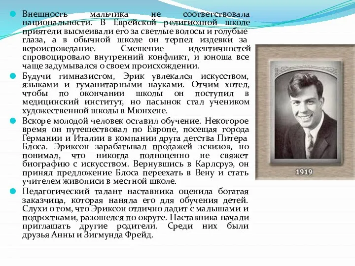 Внешность мальчика не соответствовала национальности. В Еврейской религиозной школе приятели высмеивали