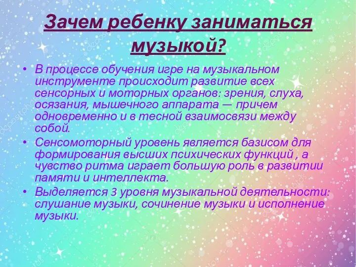 Зачем ребенку заниматься музыкой? В процессе обучения игре на музыкальном инструменте