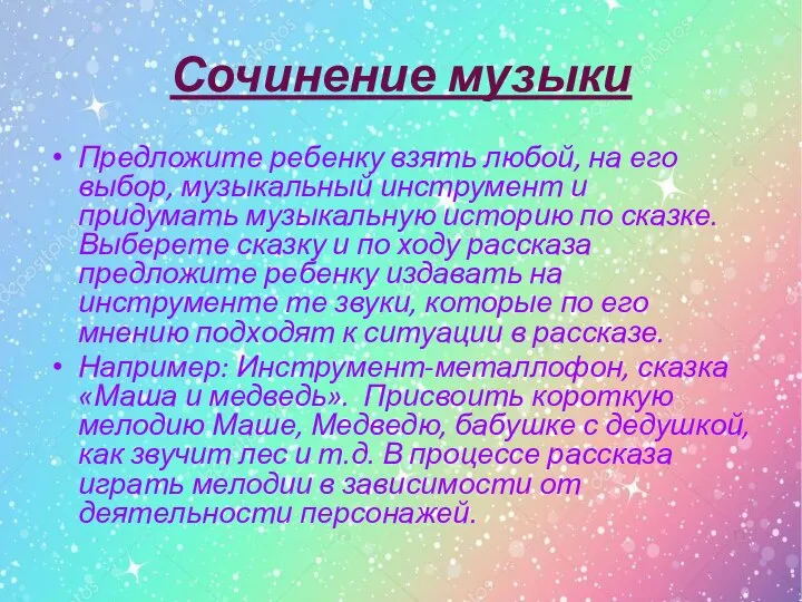 Сочинение музыки Предложите ребенку взять любой, на его выбор, музыкальный инструмент