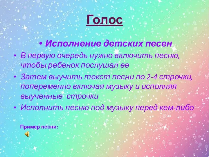 Голос Исполнение детских песен В первую очередь нужно включить песню, чтобы