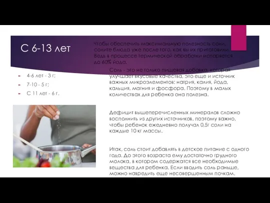 С 6-13 лет 4-6 лет - 3 г; 7-10 - 5