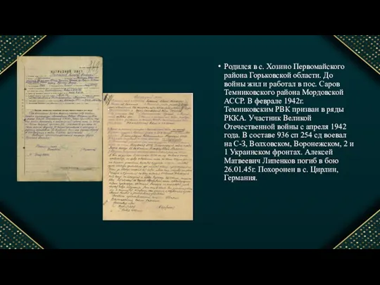 Родился в с. Хозино Первомайского района Горьковской области. До войны жил