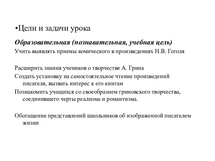 Цели и задачи урока Образовательная (познавательная, учебная цель) Учить выявлять приемы