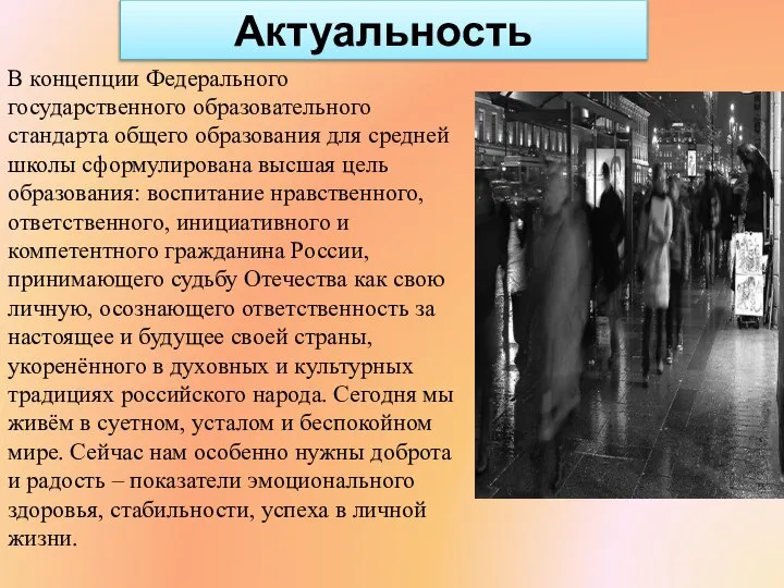 В концепции Федерального государственного образовательного стандарта общего образования для средней школы