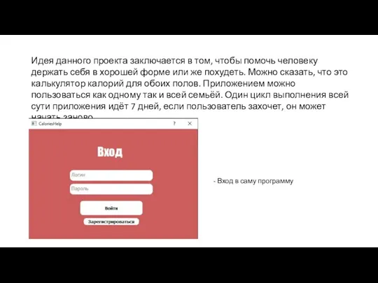 Идея данного проекта заключается в том, чтобы помочь человеку держать себя