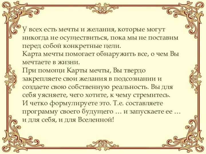 У всех есть мечты и желания, которые могут никогда не осуществиться,