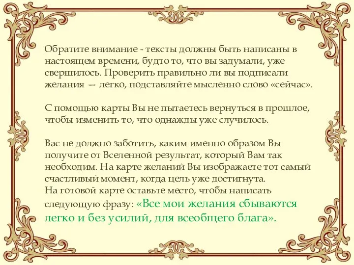 Обратите внимание - тексты должны быть написаны в настоящем времени, будто