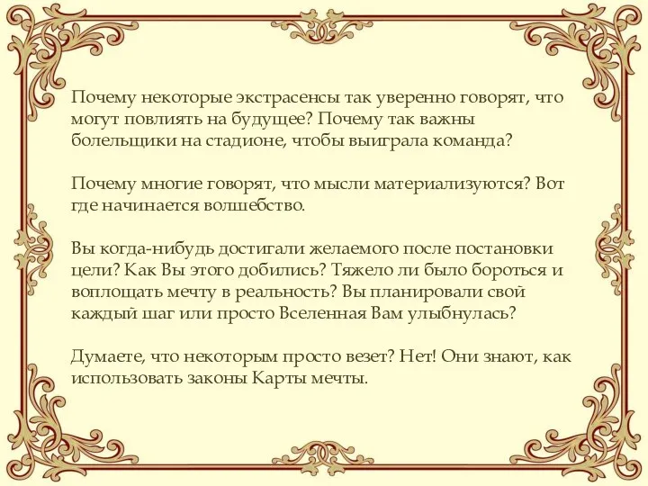 Почему некоторые экстрасенсы так уверенно говорят, что могут повлиять на будущее?