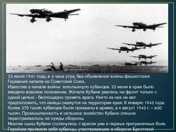 22 июня 1941 года, в 4 часа утра, без объявления войны