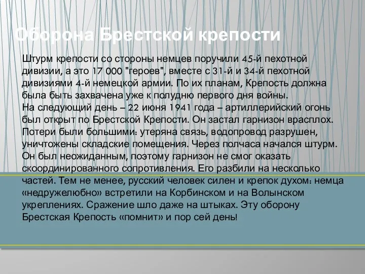 Штурм крепости со стороны немцев поручили 45-й пехотной дивизии, а это