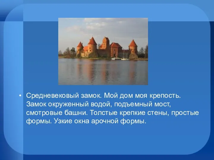 Средневековый замок. Мой дом моя крепость. Замок окруженный водой, подъемный мост,