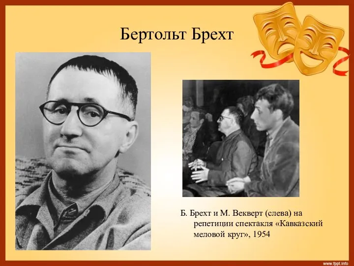 Бертольт Брехт Б. Брехт и М. Векверт (слева) на репетиции спектакля «Кавказский меловой круг», 1954