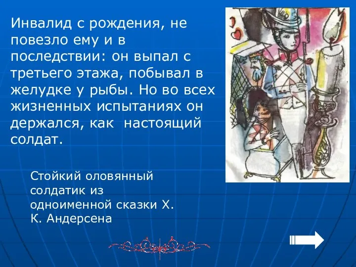 Инвалид с рождения, не повезло ему и в последствии: он выпал