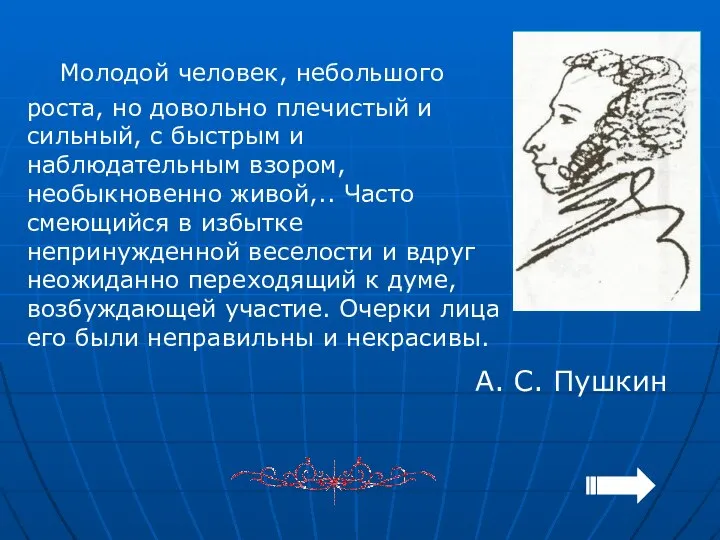 Молодой человек, небольшого роста, но довольно плечистый и сильный, с быстрым