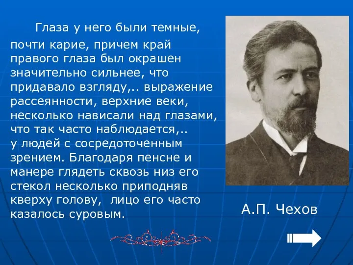 Глаза у него были темные, почти карие, причем край правого глаза