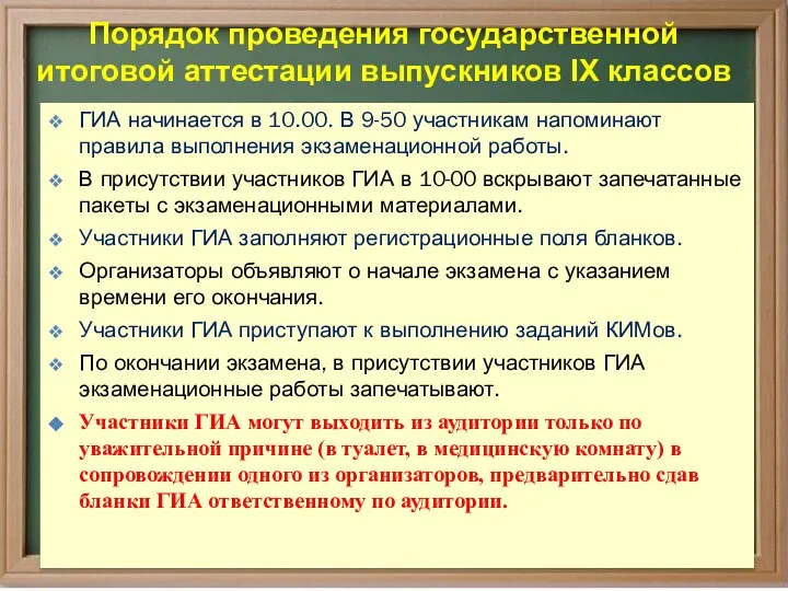 Порядок проведения государственной итоговой аттестации выпускников IХ классов ГИА начинается в