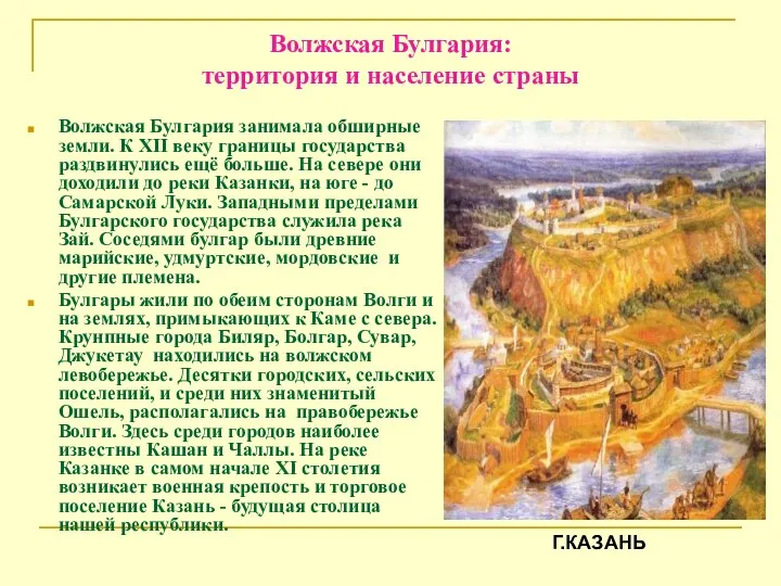 Волжская Булгария: территория и население страны Волжская Булгария занимала обширные земли.