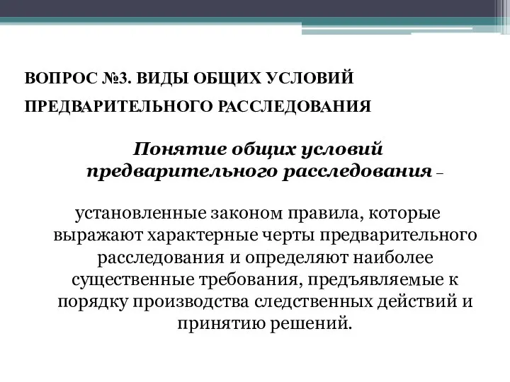 Участие защитника на предварительном следствии