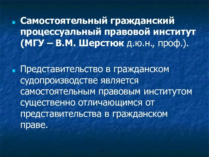 Самостоятельный гражданский процессуальный правовой институт (МГУ – В.М. Шерстюк д.ю.н., проф.).