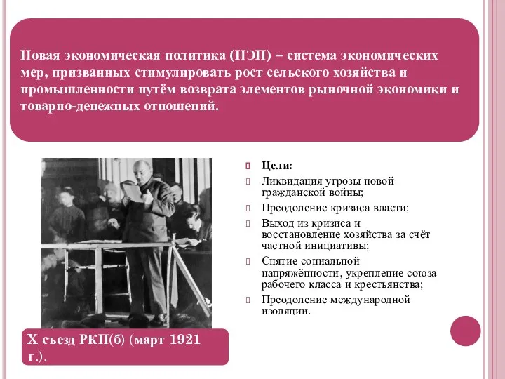 Цели: Ликвидация угрозы новой гражданской войны; Преодоление кризиса власти; Выход из