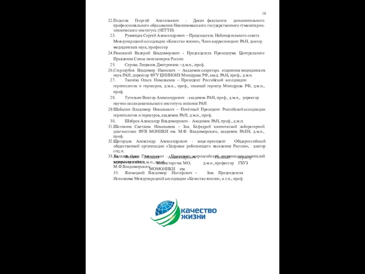 14 Подогов Георгий Анатольевич - Декан факультета дополнительного профессионального образования Невинномысского