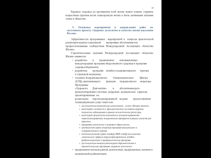 35 Хорошее здоровье на протяжении всей жизни может помочь старшим возрастным