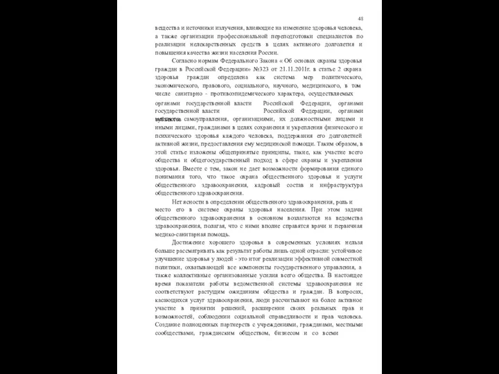 48 вещества и источники излучения, влияющие на изменение здоровья человека, а