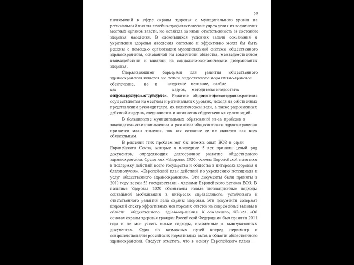 50 полномочий в сфере охраны здоровья с муниципального уровня на региональный