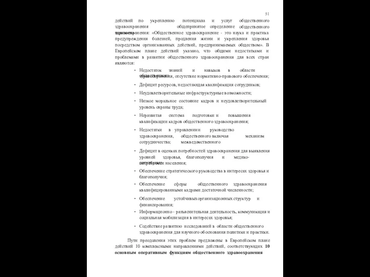 действий по укреплению здравоохранения положено потенциала общепринятое и услуг определение 51