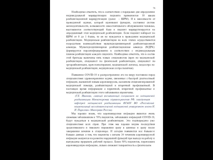 76 Необходимо отметить, что в соответствии с порядками для определения индивидуальной