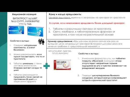 Акционная позиция Свойства и выгоды: Содержит натуральные компоненты, а значит безопасен