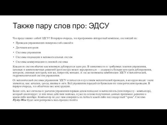 Также пару слов про: ЭДСУ Что представляет собой ЭДСУ? В первую