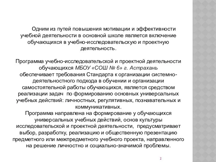 Одним из путей повышения мотивации и эффективности учебной деятельности в основной