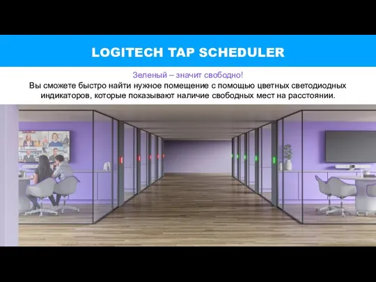 LOGITECH TAP SCHEDULER