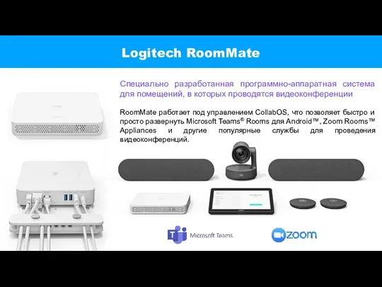 Logitech RoomMate