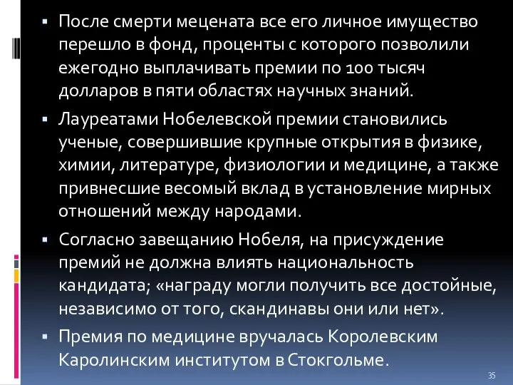 После смерти мецената все его личное имущество перешло в фонд, проценты