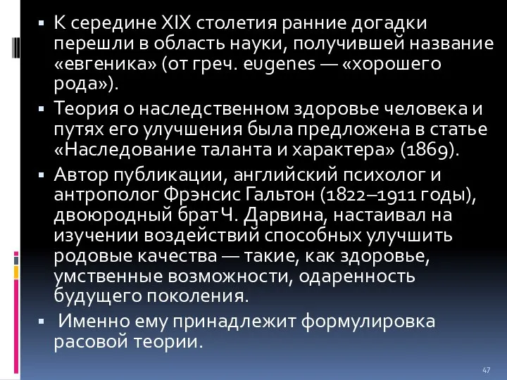 К середине XIX столетия ранние догадки перешли в область науки, получившей